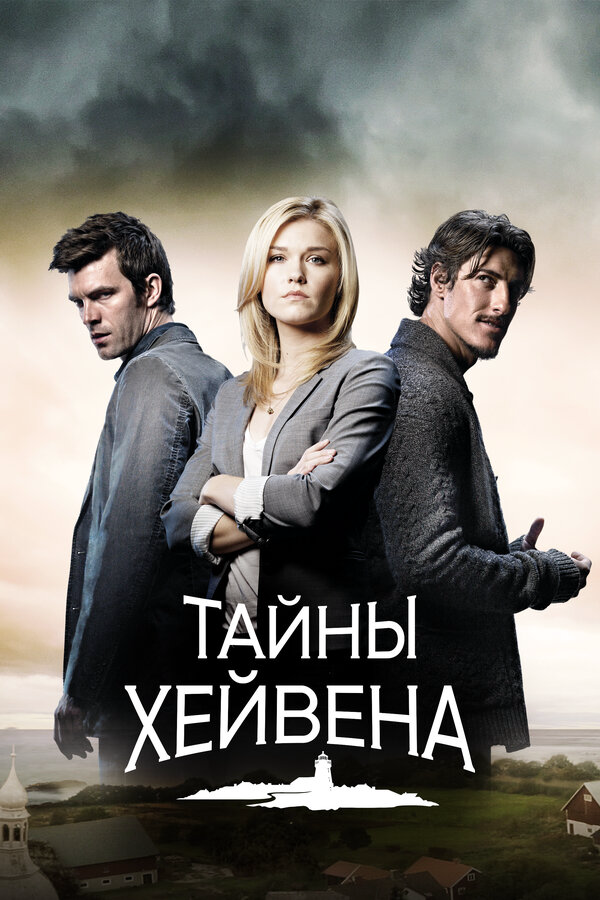 Тайны Хейвена - постер